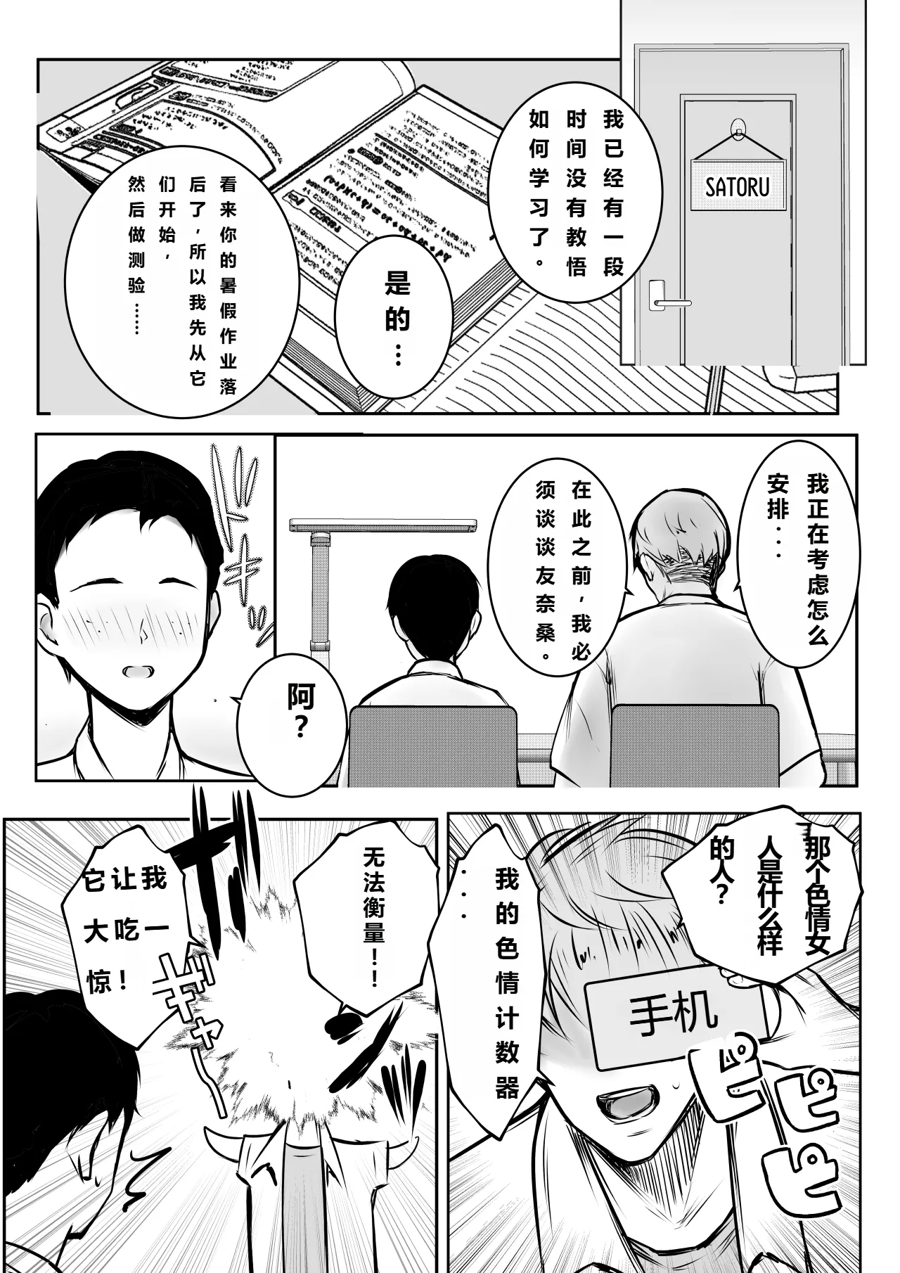 Boku ga Saki ni Suki datta Gibo ga Yarichin no Charao-tachi ni Tanetsuke Sareru Natsu 3 | 我喜欢的义母被男人疯狂授欲的夏天3 - Page 9