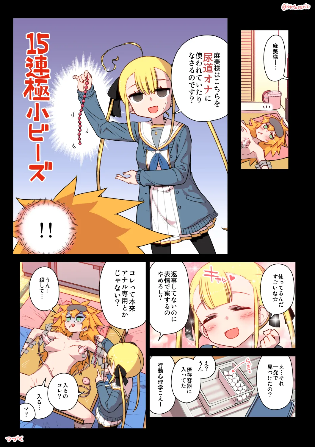Kumichii no Chikunie Nikki - Page 60
