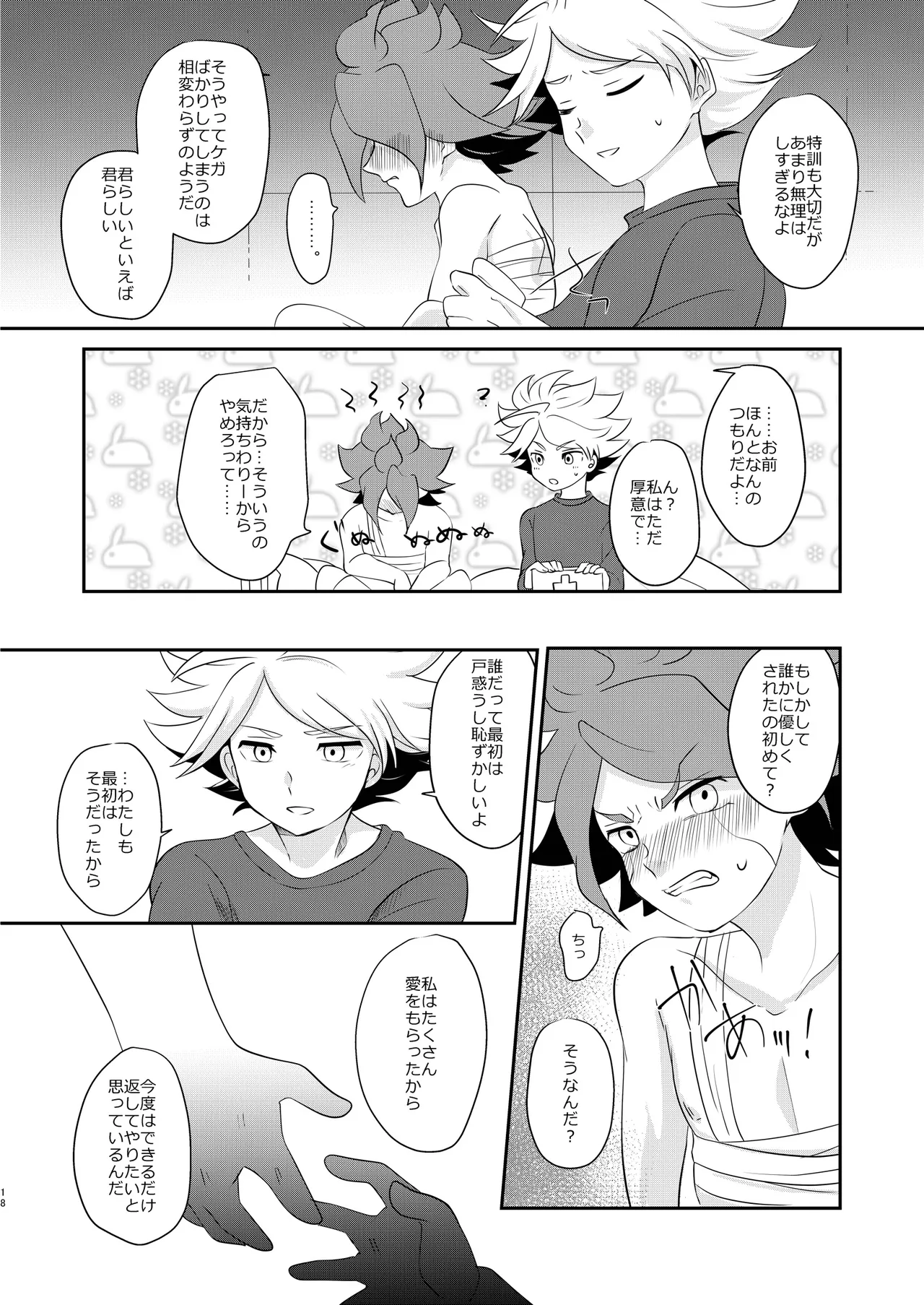 Watashi no Shiranai Kimi o Shiritai - Page 17