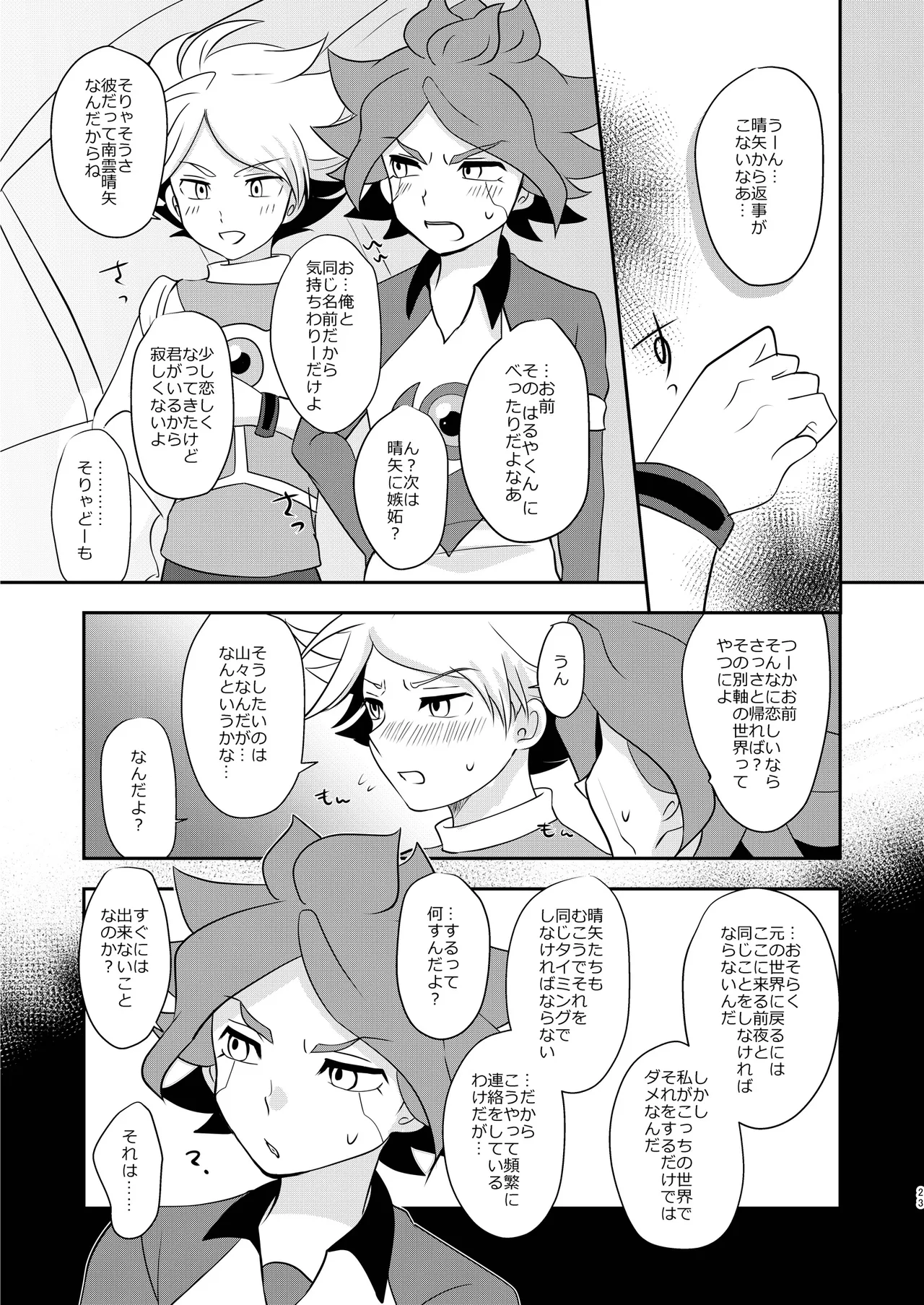 Watashi no Shiranai Kimi o Shiritai - Page 22
