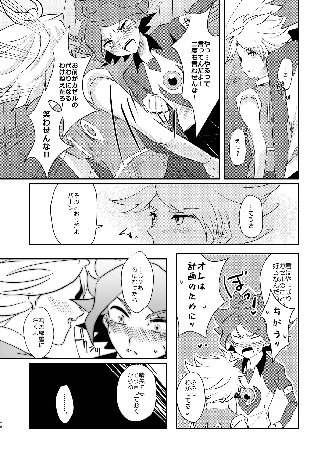 Watashi no Shiranai Kimi o Shiritai - Page 25