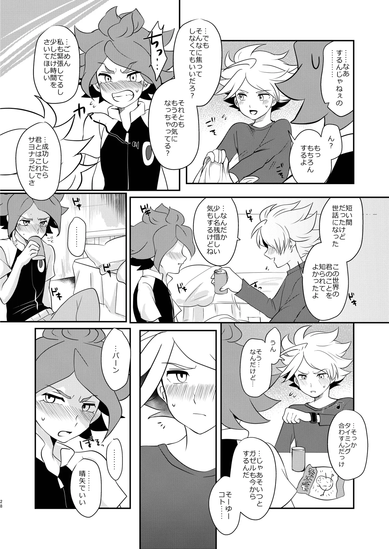 Watashi no Shiranai Kimi o Shiritai - Page 27