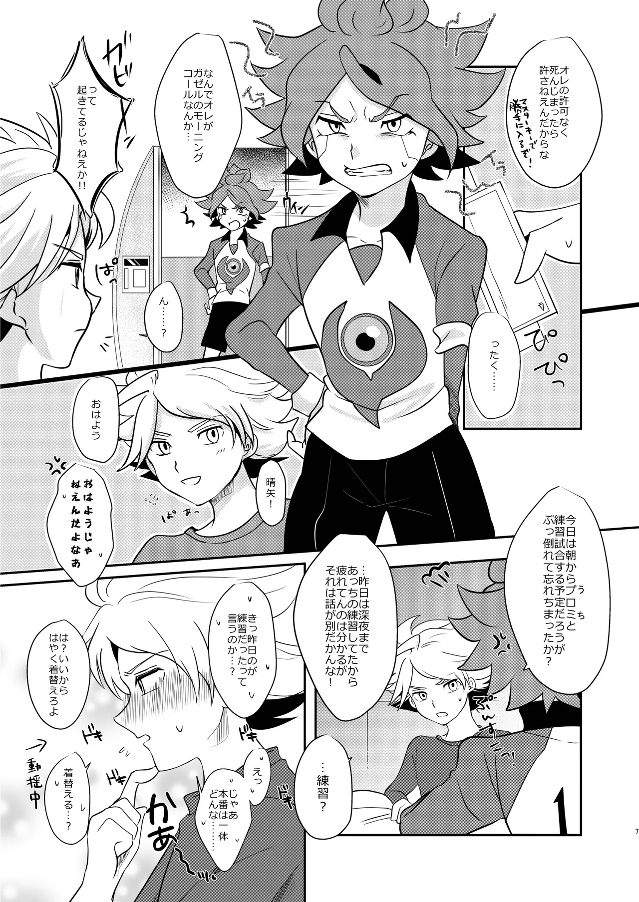 Watashi no Shiranai Kimi o Shiritai - Page 6