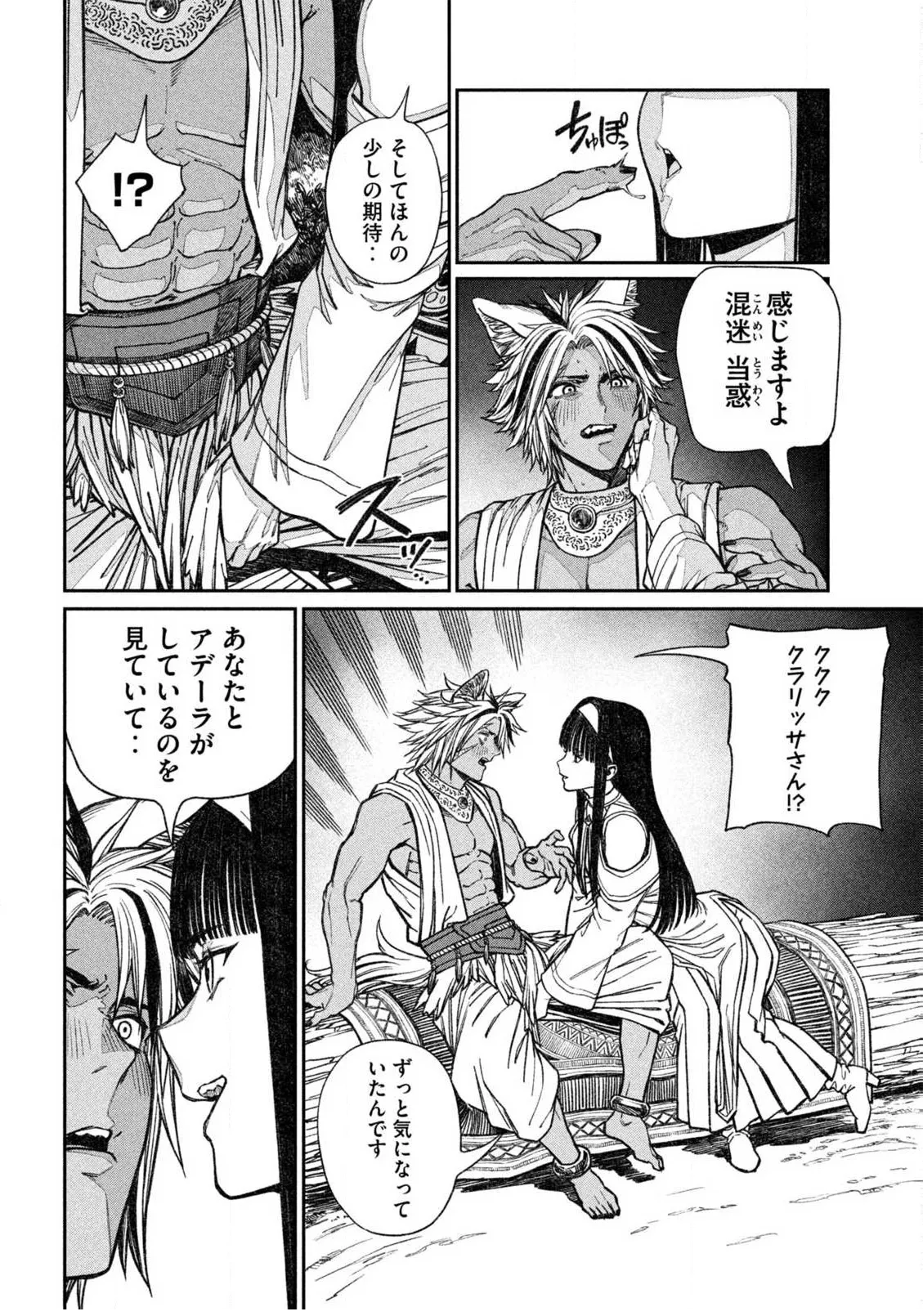 Toaru Beastman no Junann - Page 14