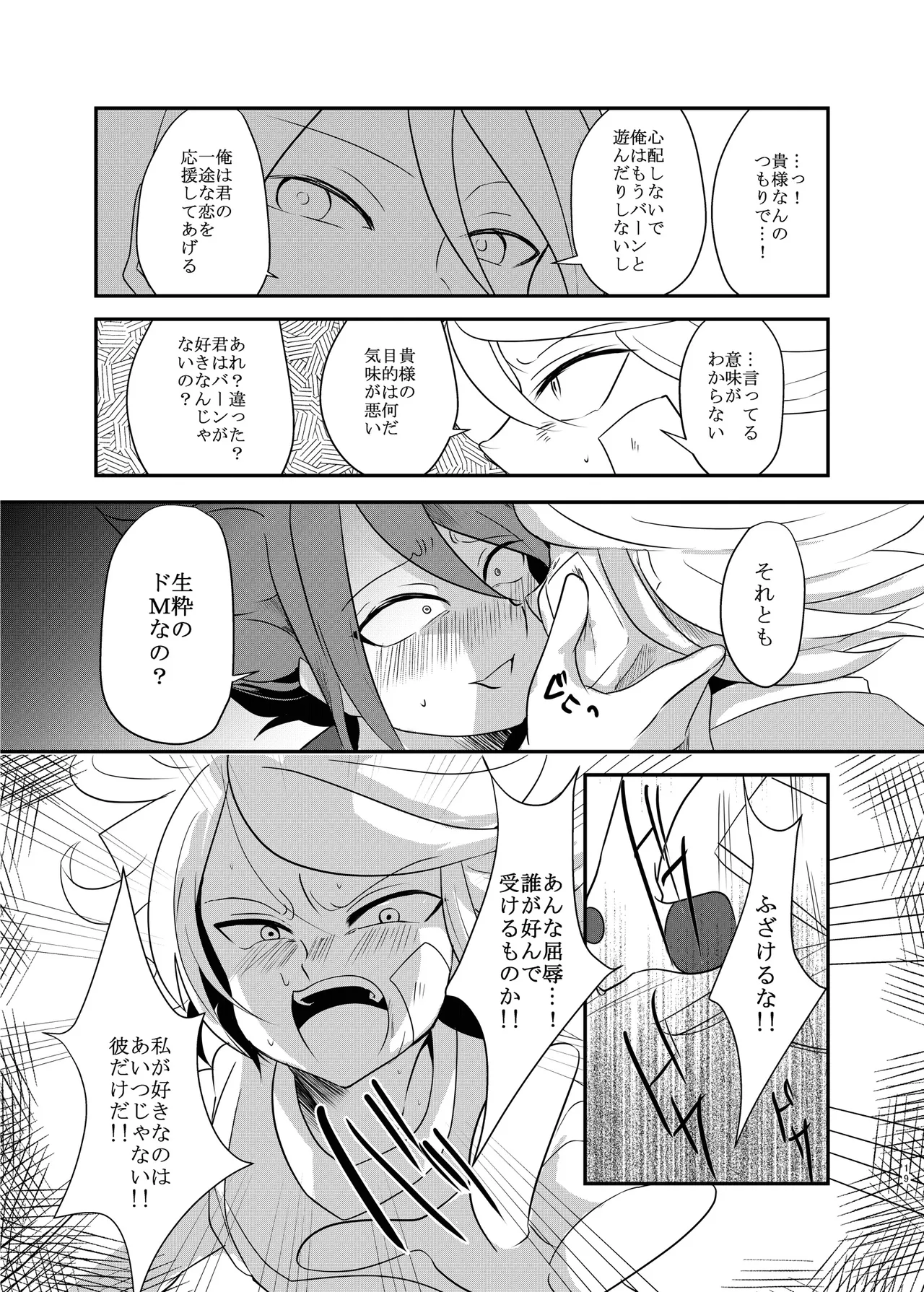 Koori ni Nita Kannou - Page 18