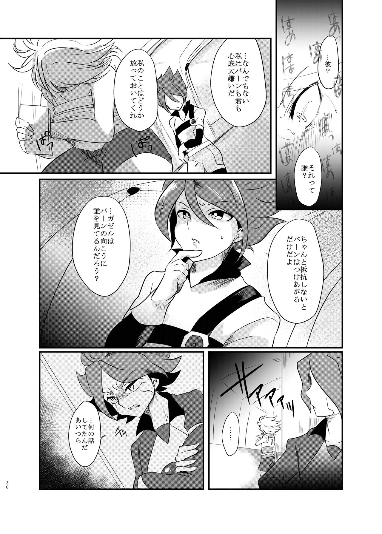 Koori ni Nita Kannou page 19 featuring hiroto kiyama inazuma eleven parody - anal males only hentai manga - read online free