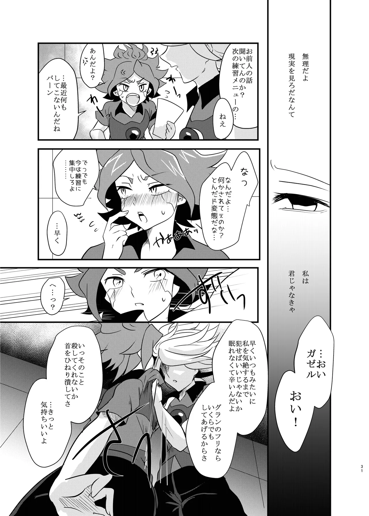 Koori ni Nita Kannou page 30 featuring hiroto kiyama inazuma eleven parody - anal males only hentai manga - read online free