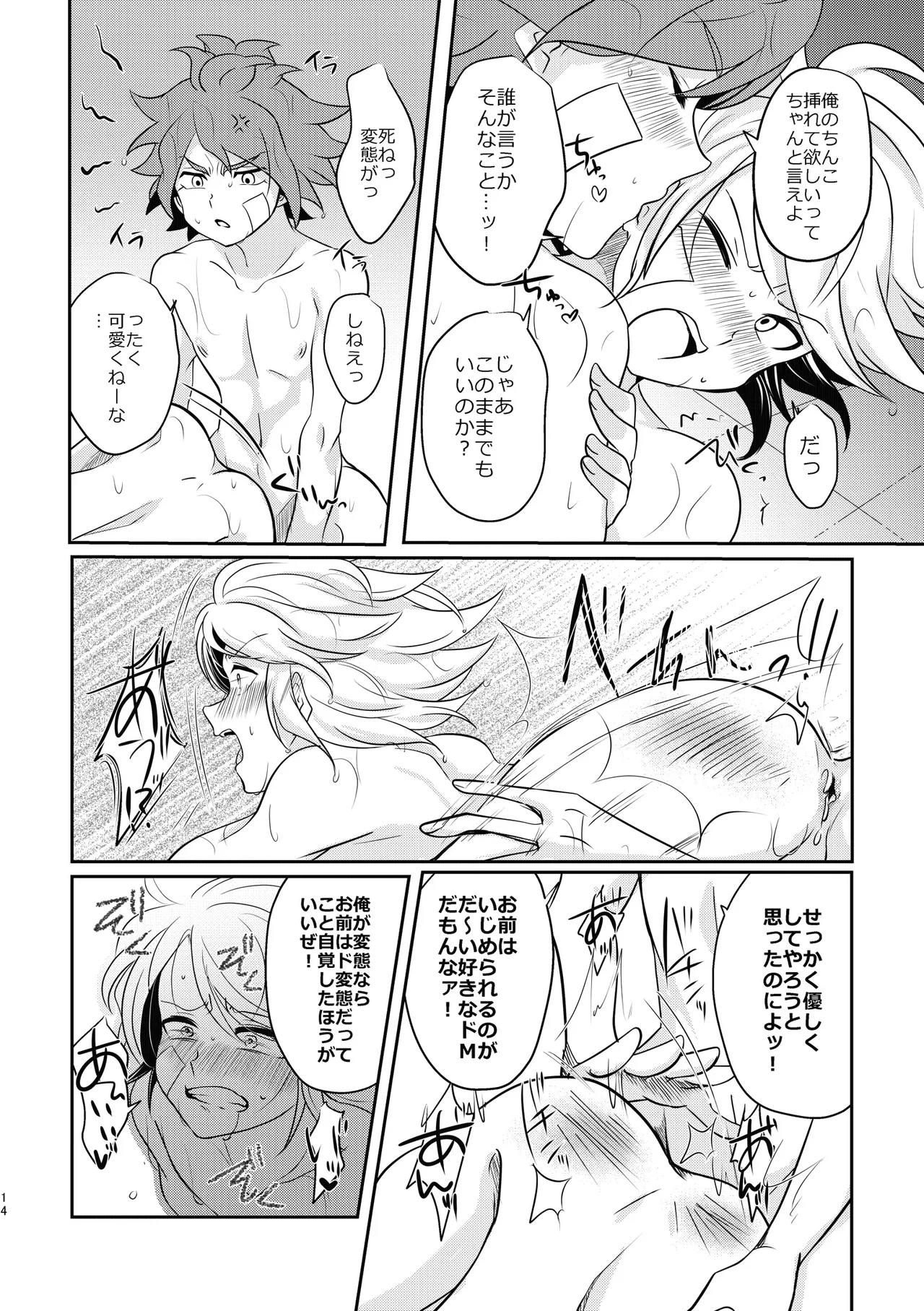 Kenka Suru hodo Naka ga Ii! - Page 13