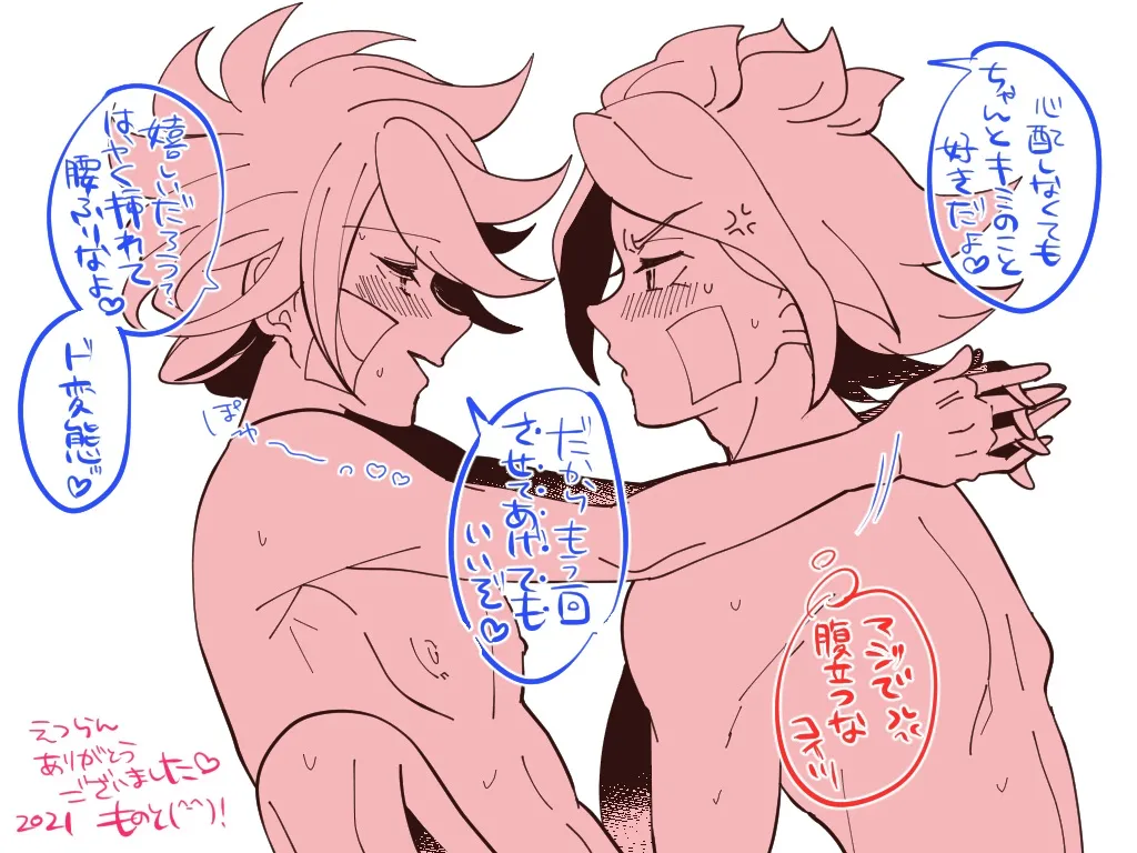 Kenka Suru hodo Naka ga Ii! page 18 featuring fuusuke suzuno inazuma eleven parody - nakadashi anal hentai manga - read online free