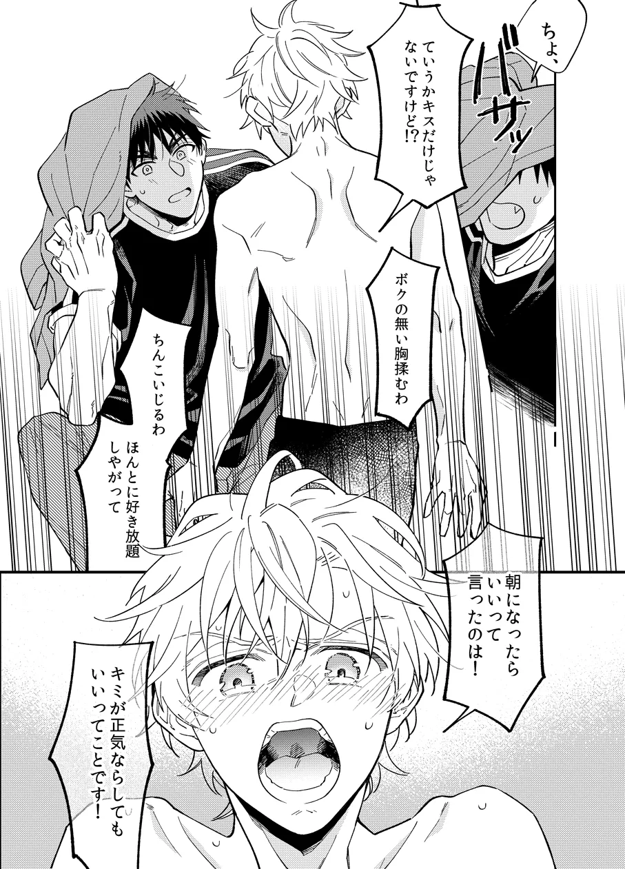 Asa made Mattete - Wait until morning page 22 featuring tetsuya kuroko kuroko no basuke parody - kissing anal hentai manga - read online free