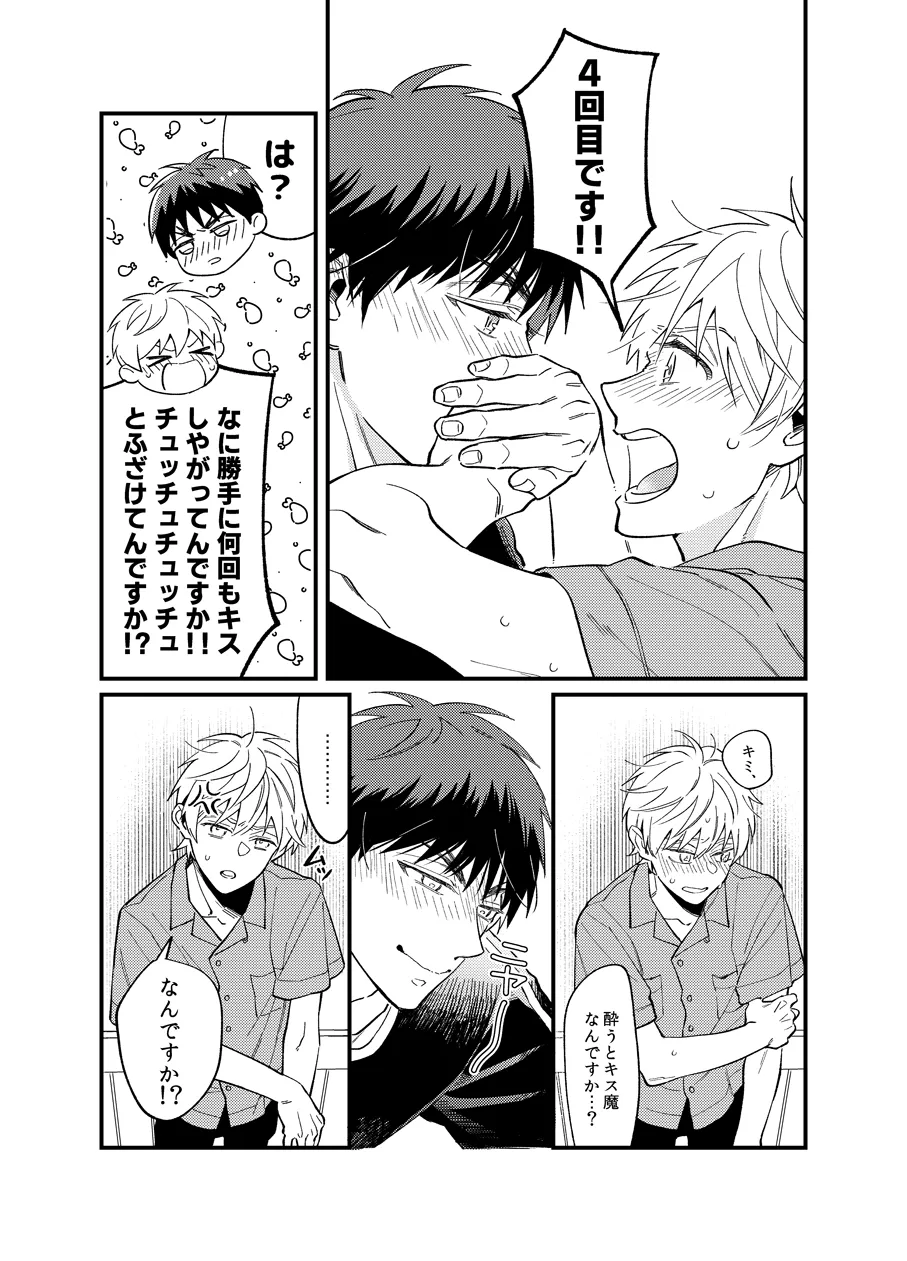 Asa made Mattete - Wait until morning - Page 6