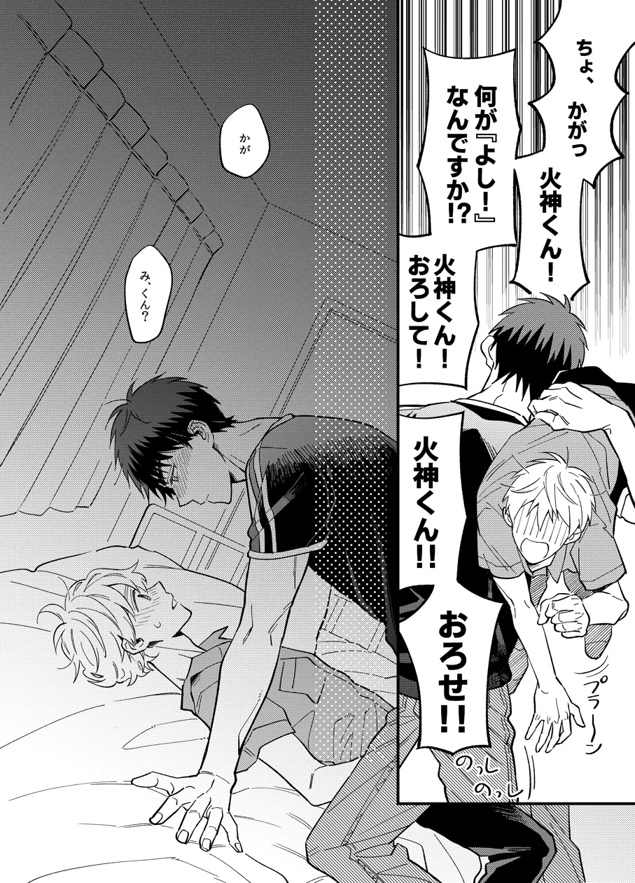 Asa made Mattete - Wait until morning - Page 8