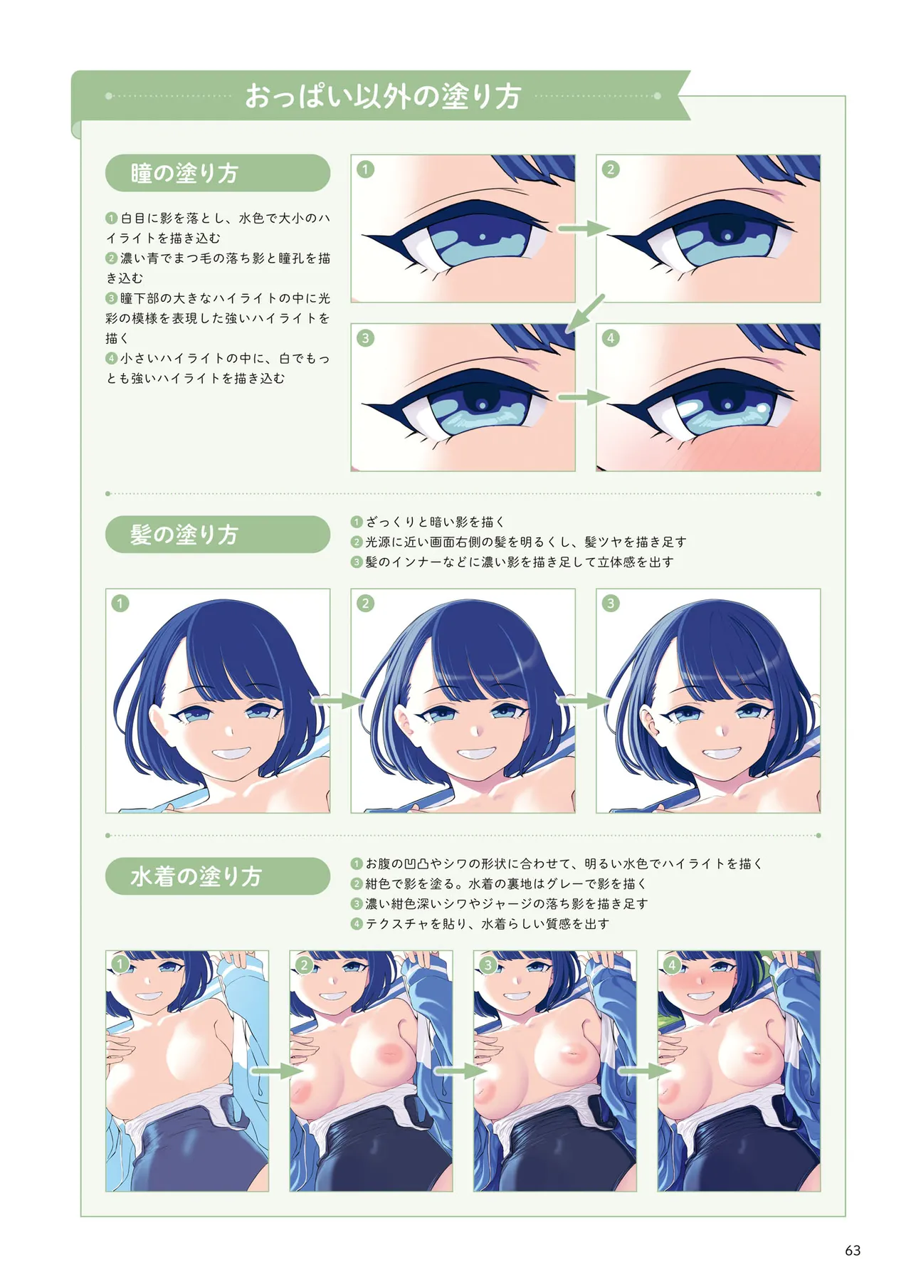 Oppai no Nuri Kata 100-bai Ecchi ni Miseru Technique page 64 - big breasts swimsuit hentai manga - read online free