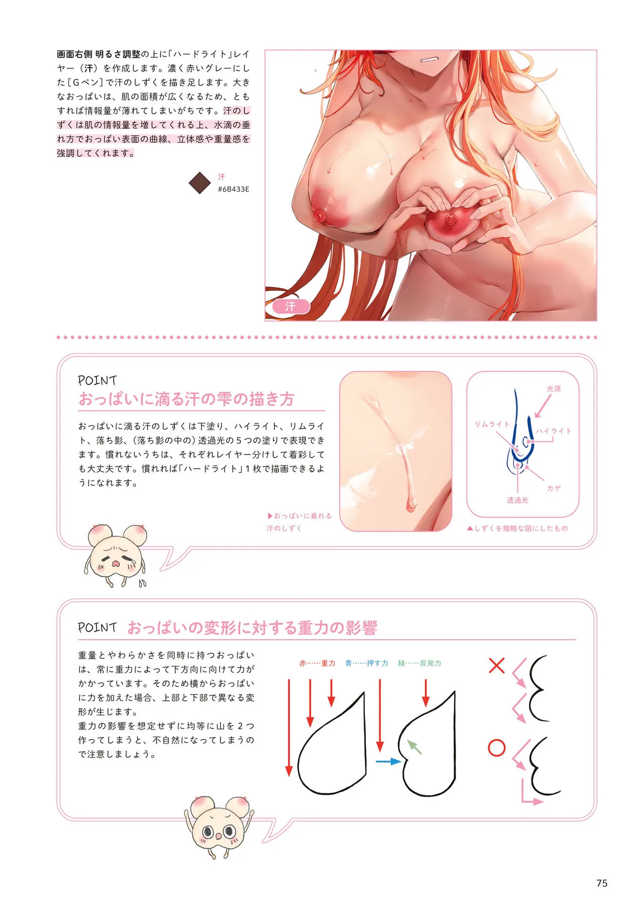 Oppai no Nuri Kata 100-bai Ecchi ni Miseru Technique page 76 - big breasts swimsuit hentai manga - read online free