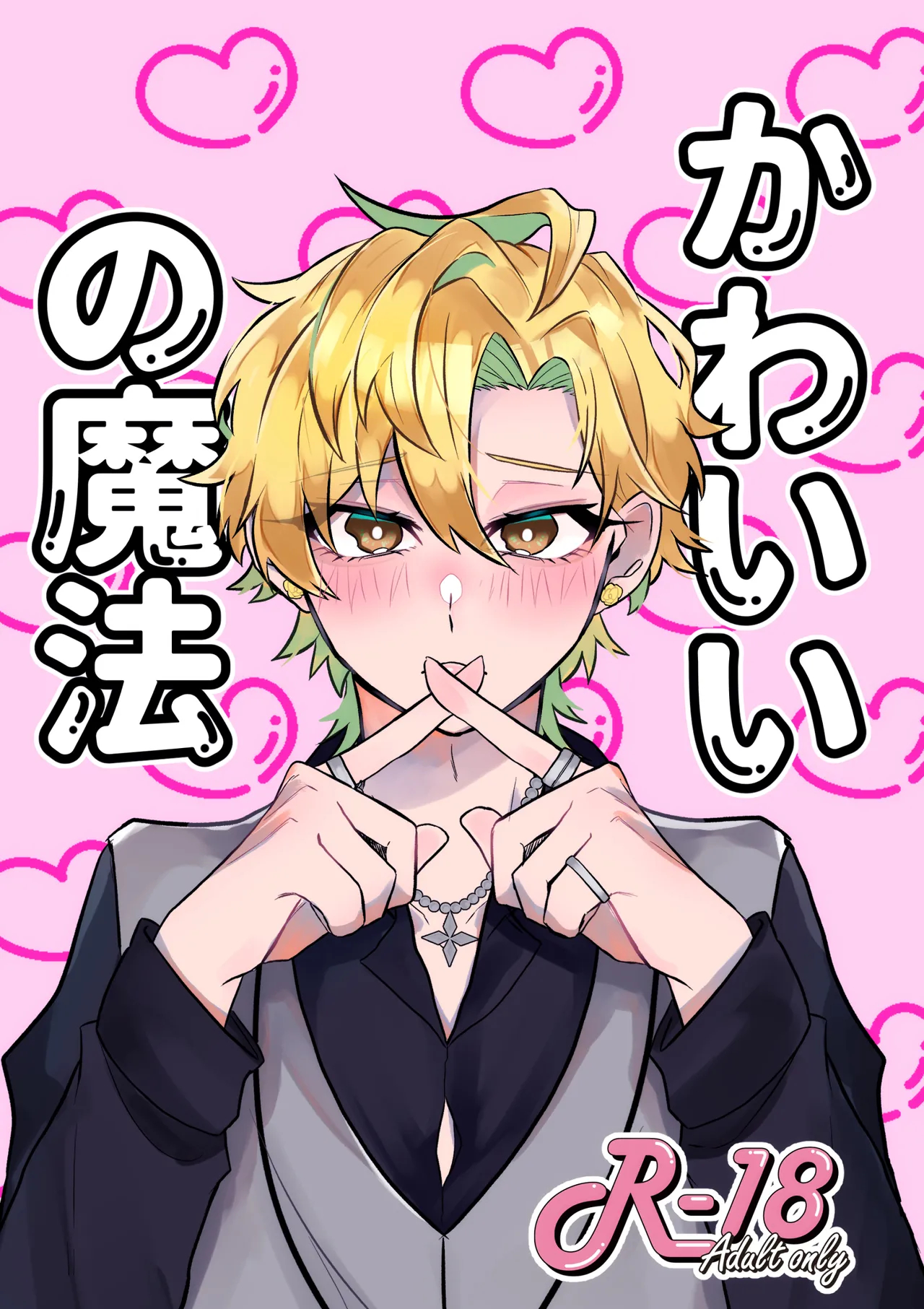 Kawaii no Mahou - Page 1