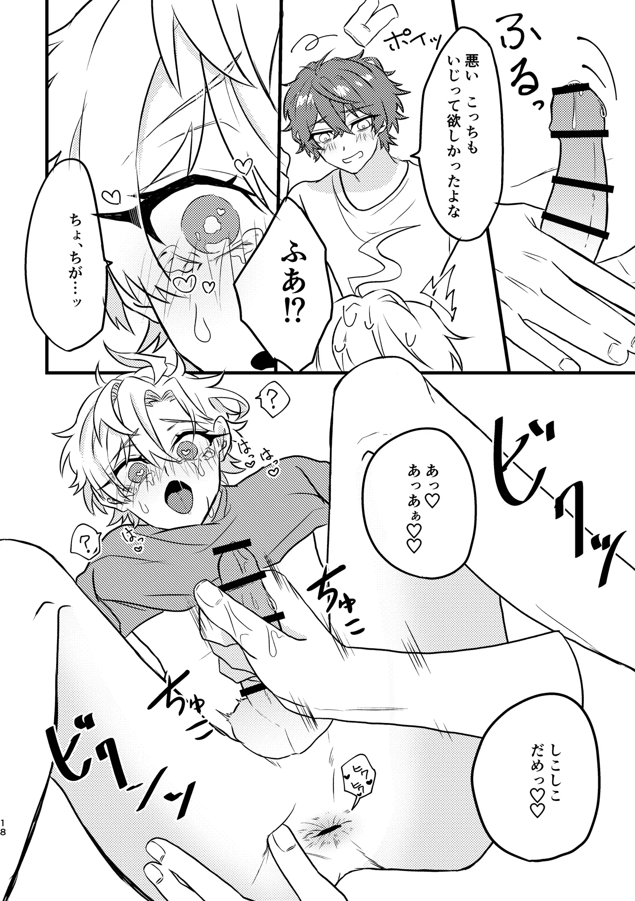 Kawaii no Mahou - Page 17