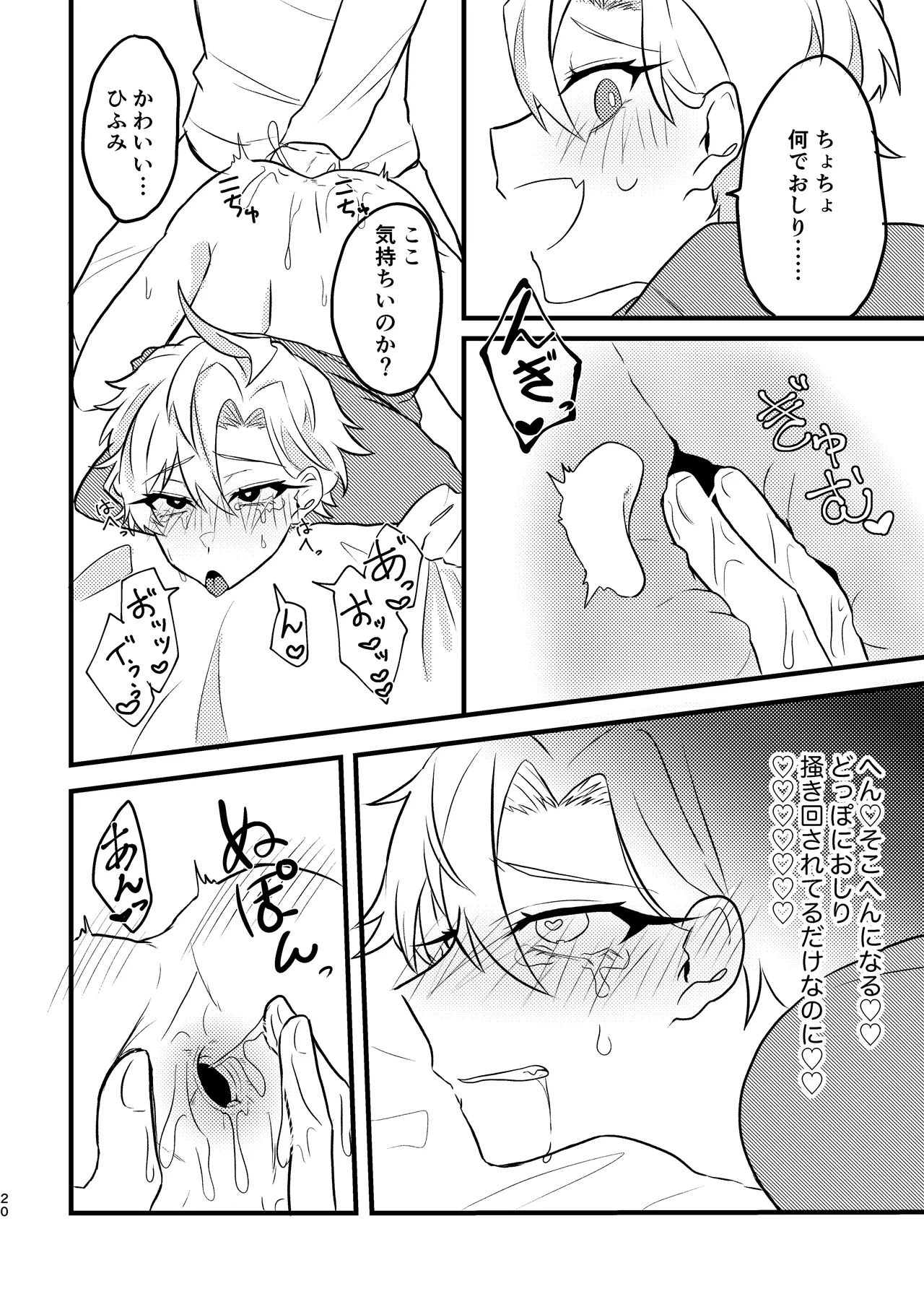 Kawaii no Mahou - Page 19