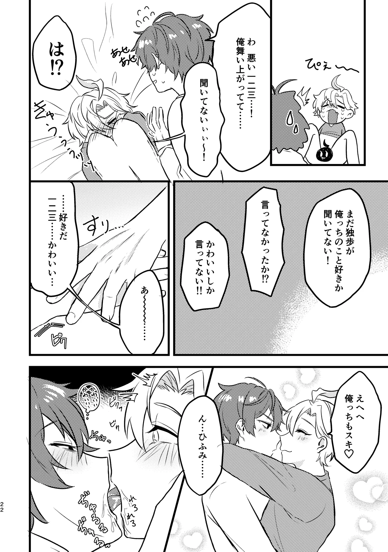 Kawaii no Mahou - Page 21