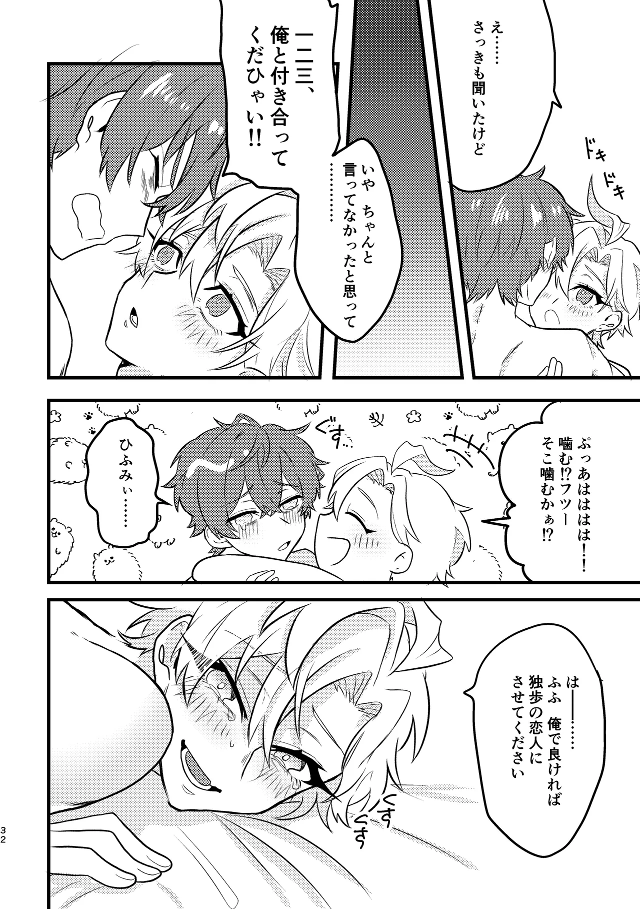 Kawaii no Mahou - Page 31