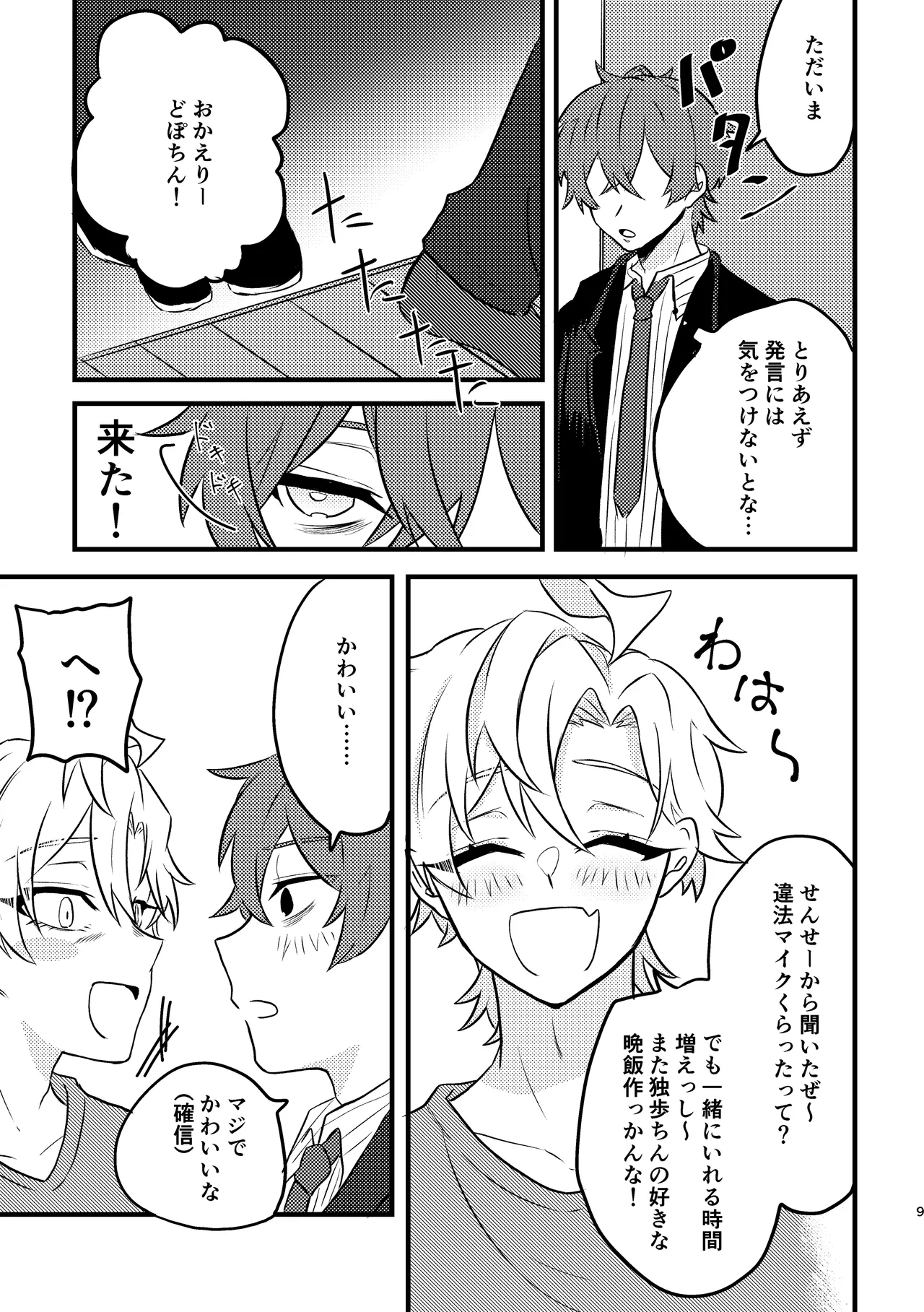 Kawaii no Mahou - Page 8