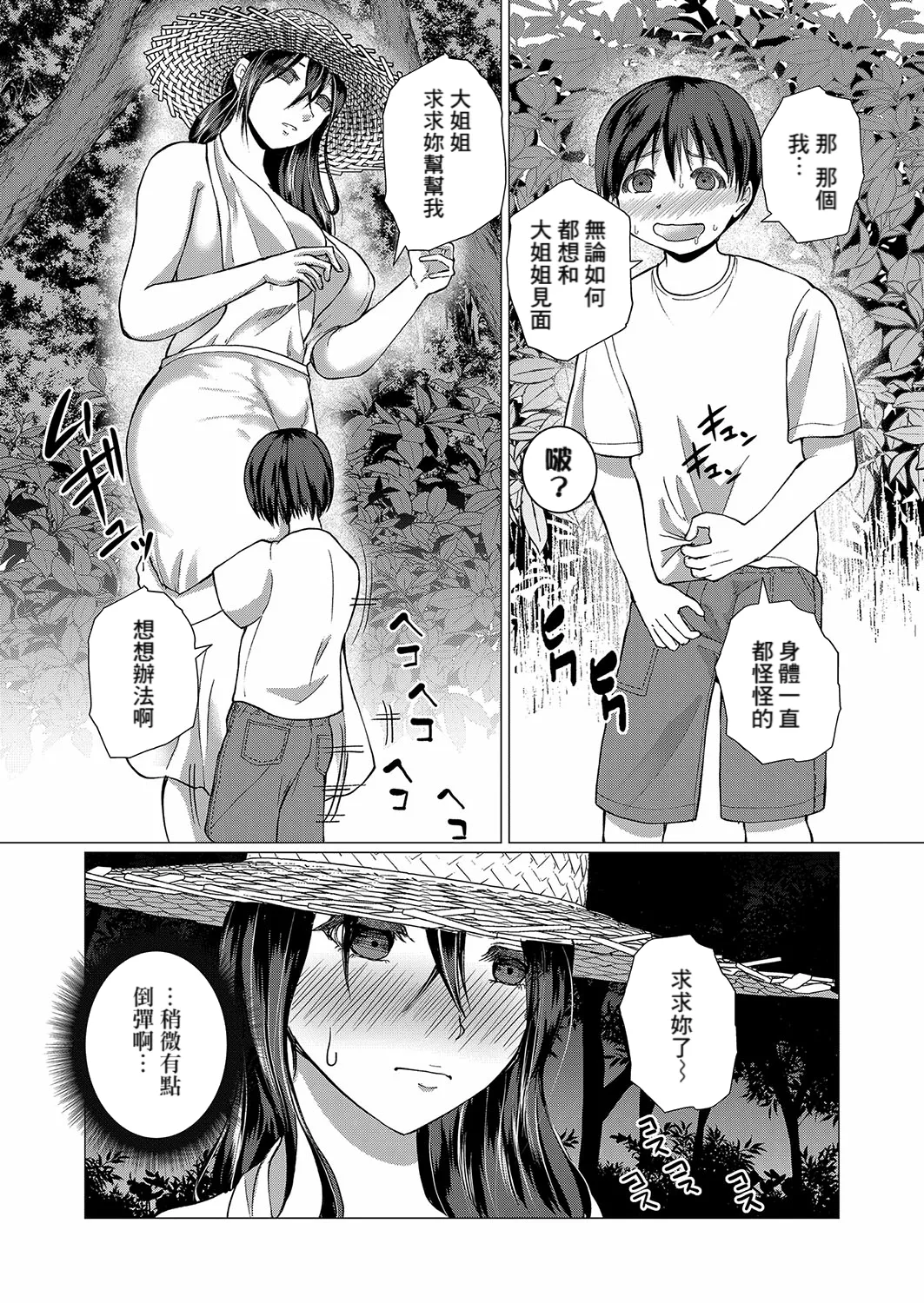 Fushidara Youkai to Boku - Page 17