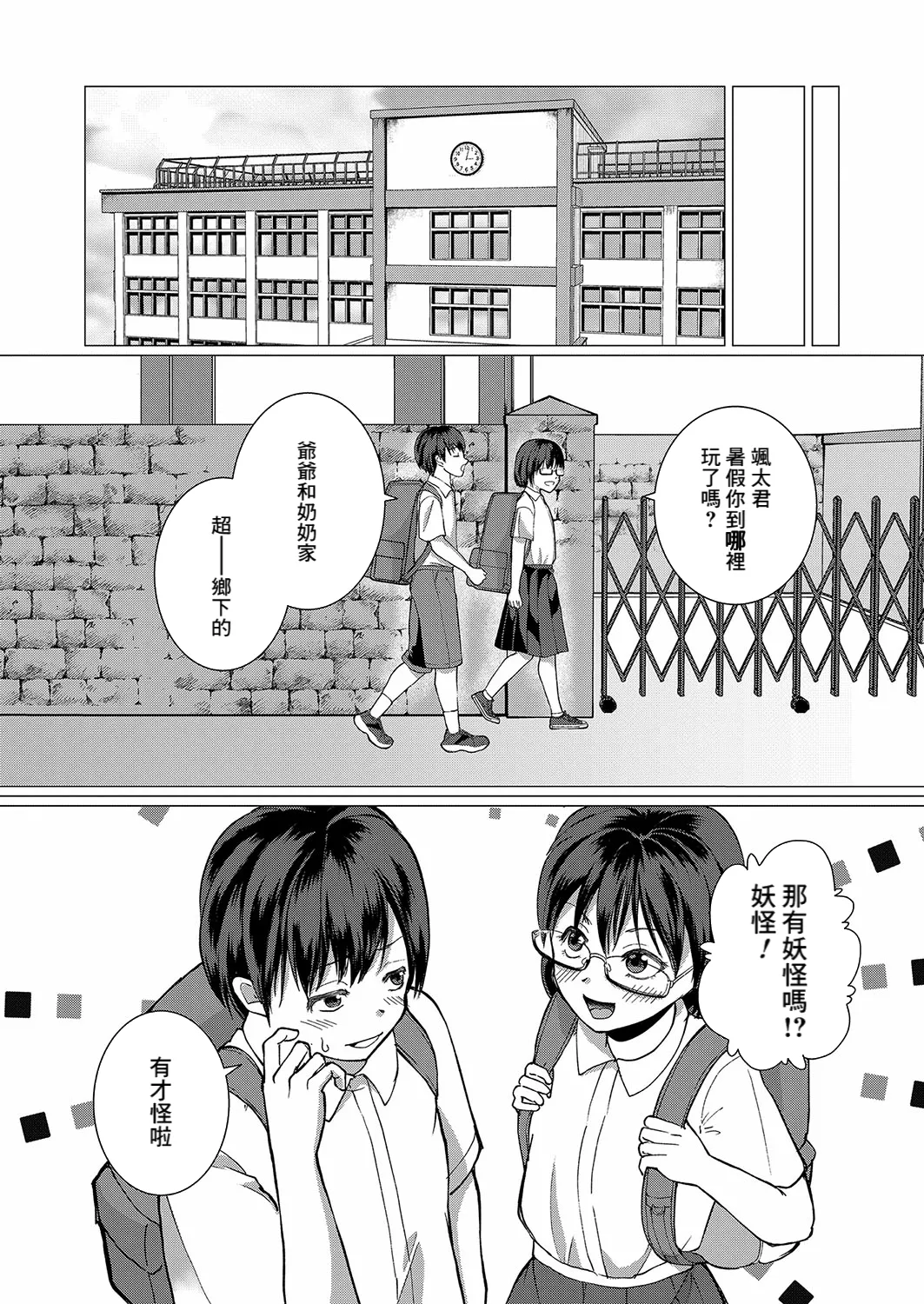 Fushidara Youkai to Boku - Page 26