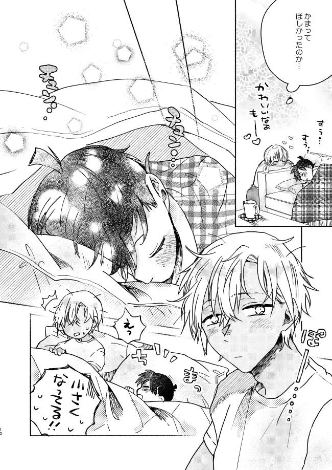 Itoshi no Sanctuary - Page 10