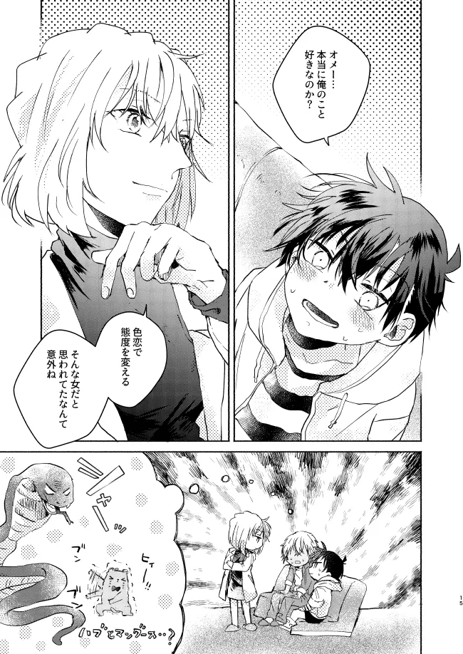 Itoshi no Sanctuary - Page 15