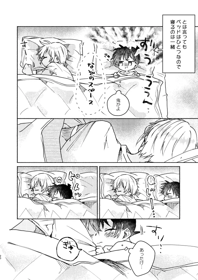 Itoshi no Sanctuary - Page 20