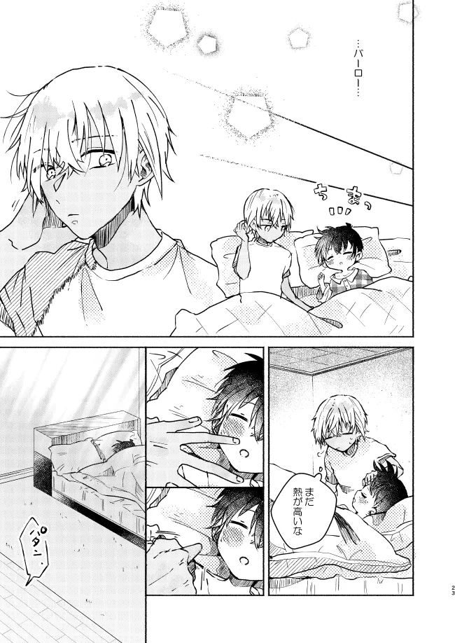 Itoshi no Sanctuary - Page 23