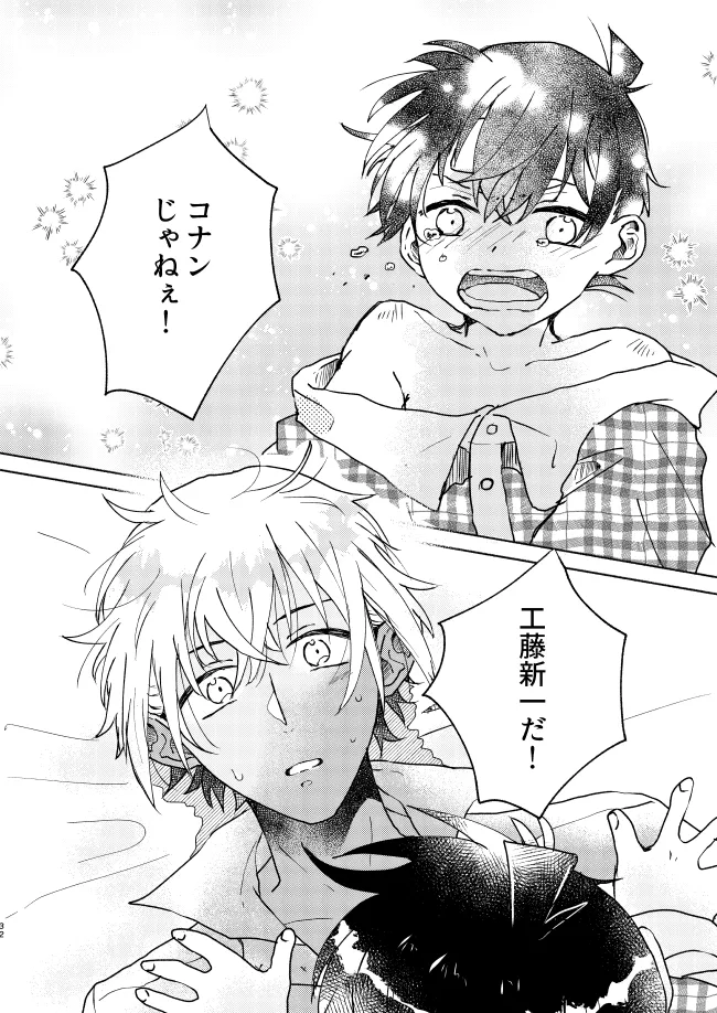 Itoshi no Sanctuary - Page 32