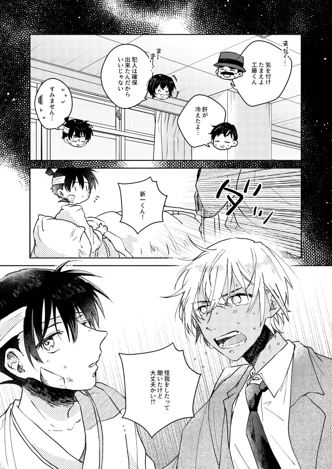 Nee, Namae o Yonde yo page 11 featuring shinichi kudo detective conan parody - dark skin males only hentai manga - read online free