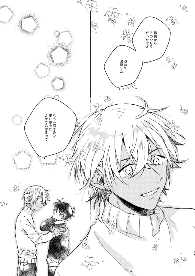 Nee, Namae o Yonde yo - Page 23