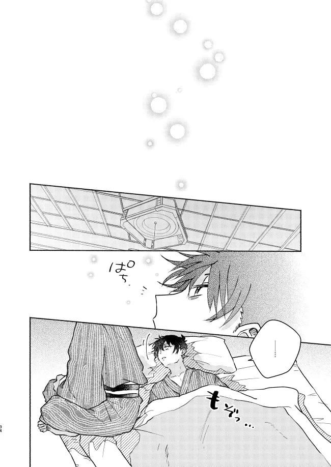 Nee, Namae o Yonde yo - Page 34