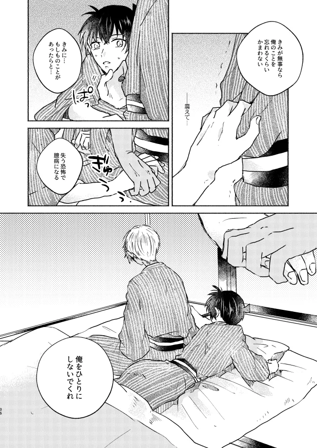 Nee, Namae o Yonde yo - Page 36