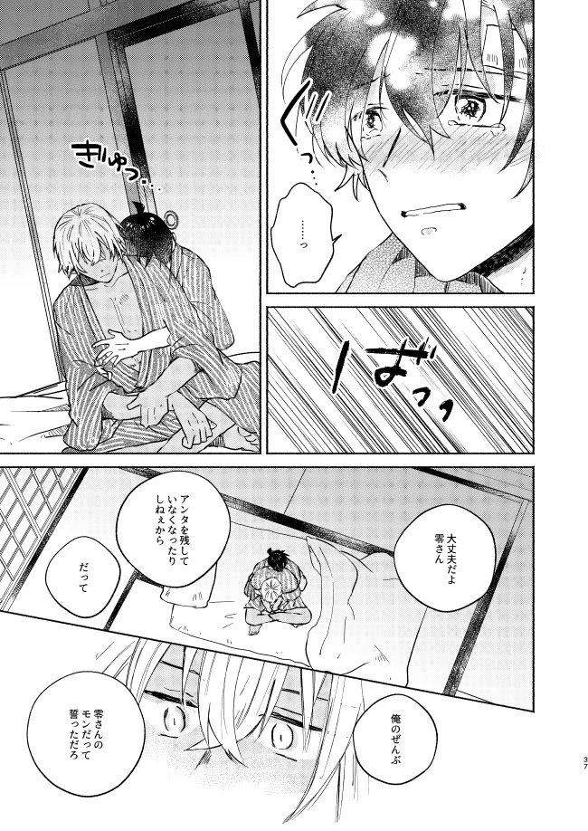 Nee, Namae o Yonde yo - Page 37