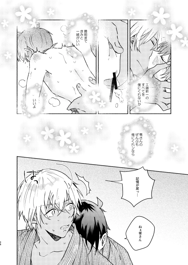 Nee, Namae o Yonde yo - Page 38