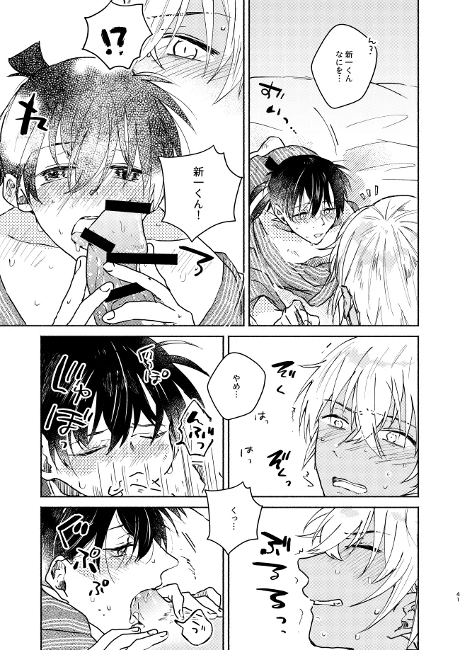 Nee, Namae o Yonde yo page 41 featuring shinichi kudo detective conan parody - dark skin males only hentai manga - read online free