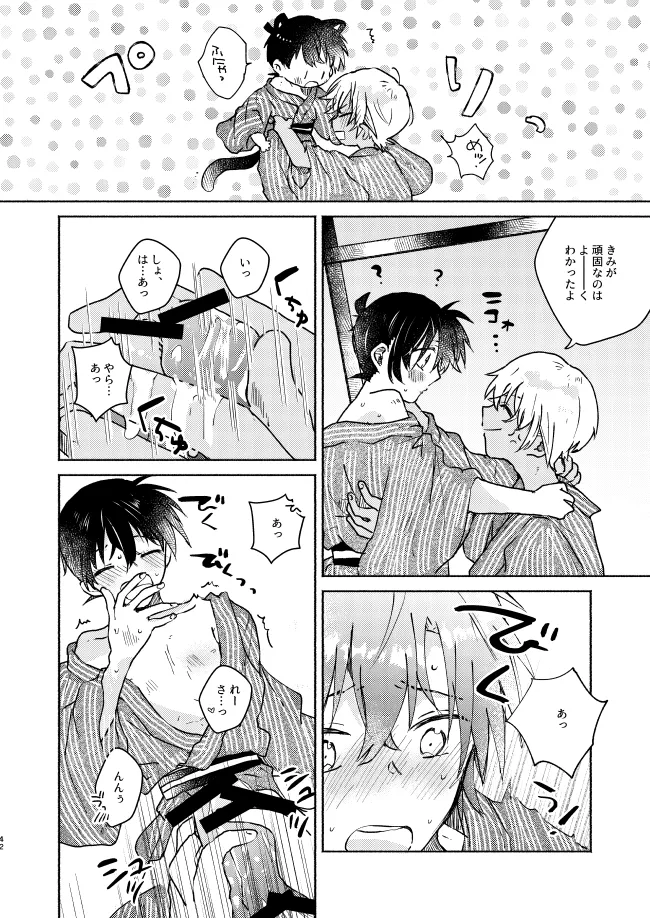 Nee, Namae o Yonde yo page 42 featuring shinichi kudo detective conan parody - dark skin males only hentai manga - read online free