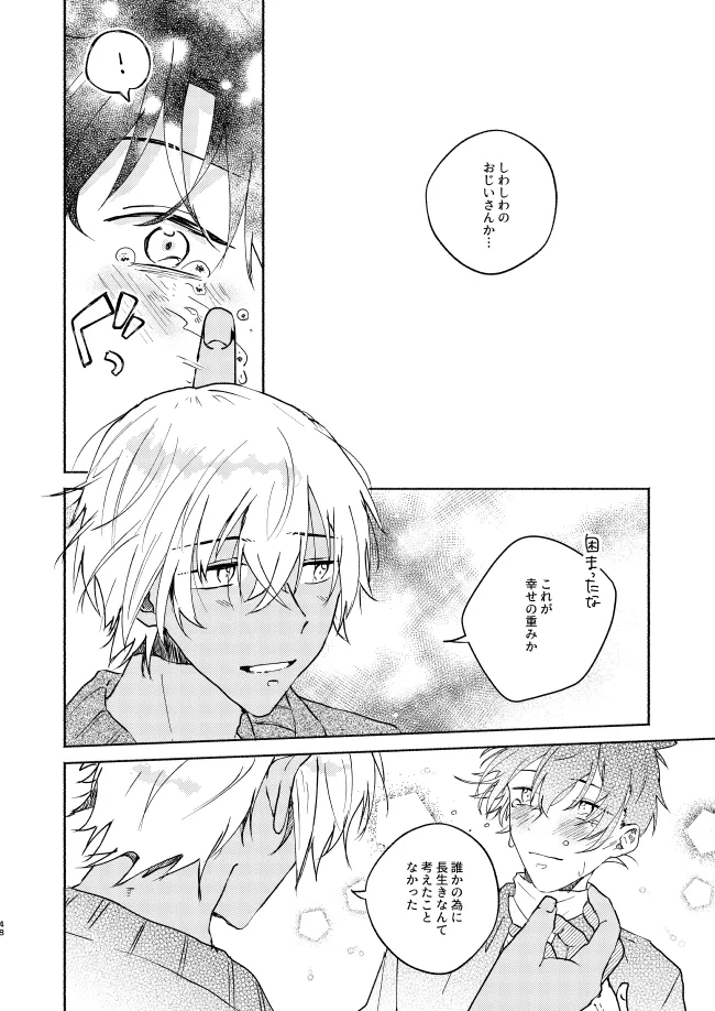 Nee, Namae o Yonde yo page 48 featuring shinichi kudo detective conan parody - dark skin males only hentai manga - read online free