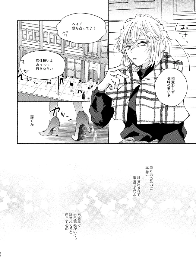 Goodbye My Dear page 21 featuring shinichi kudo detective conan parody - crossdressing males only hentai manga - read online free