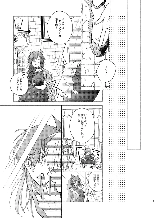 Goodbye My Dear - Page 8