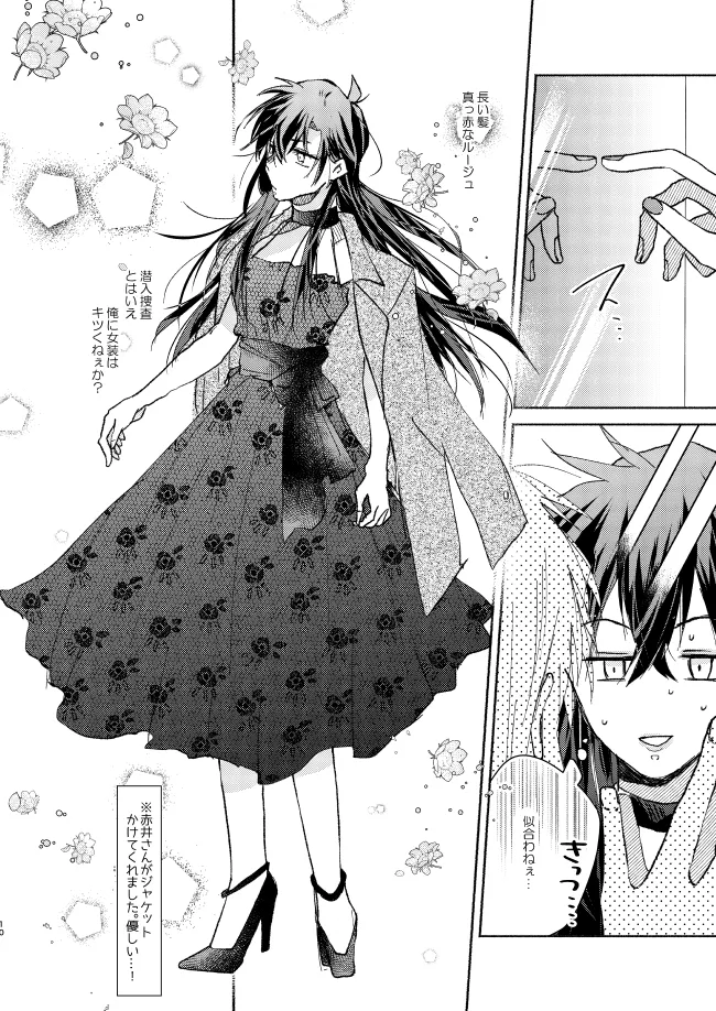 Goodbye My Dear - Page 9