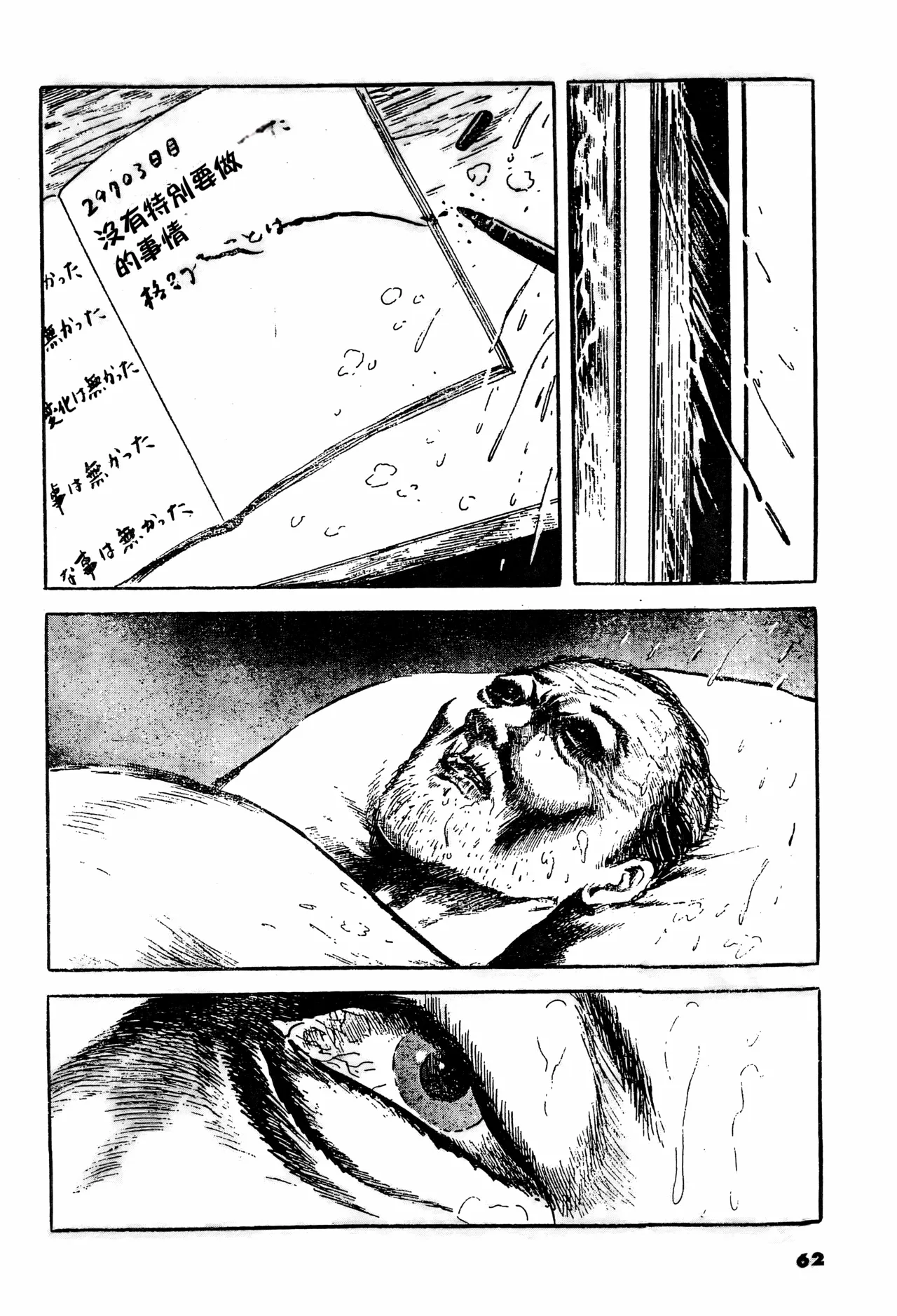 Shi no Yuka yori | 临终的床榻 - Page 10