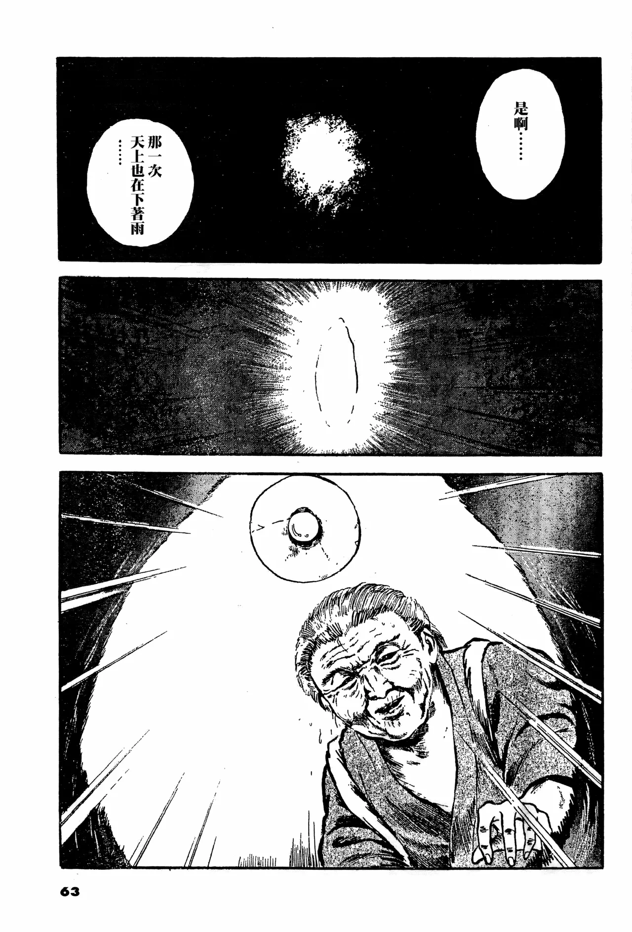 Shi no Yuka yori | 临终的床榻 - Page 11