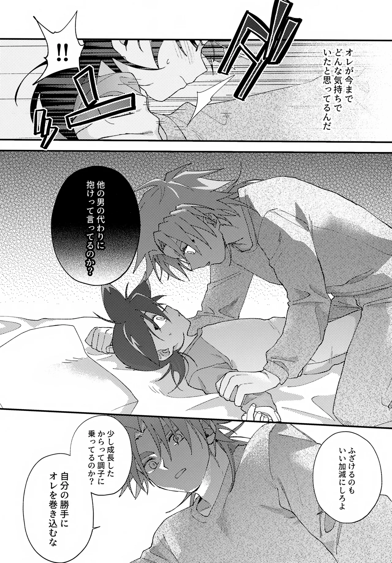 Gomen ne - Page 19