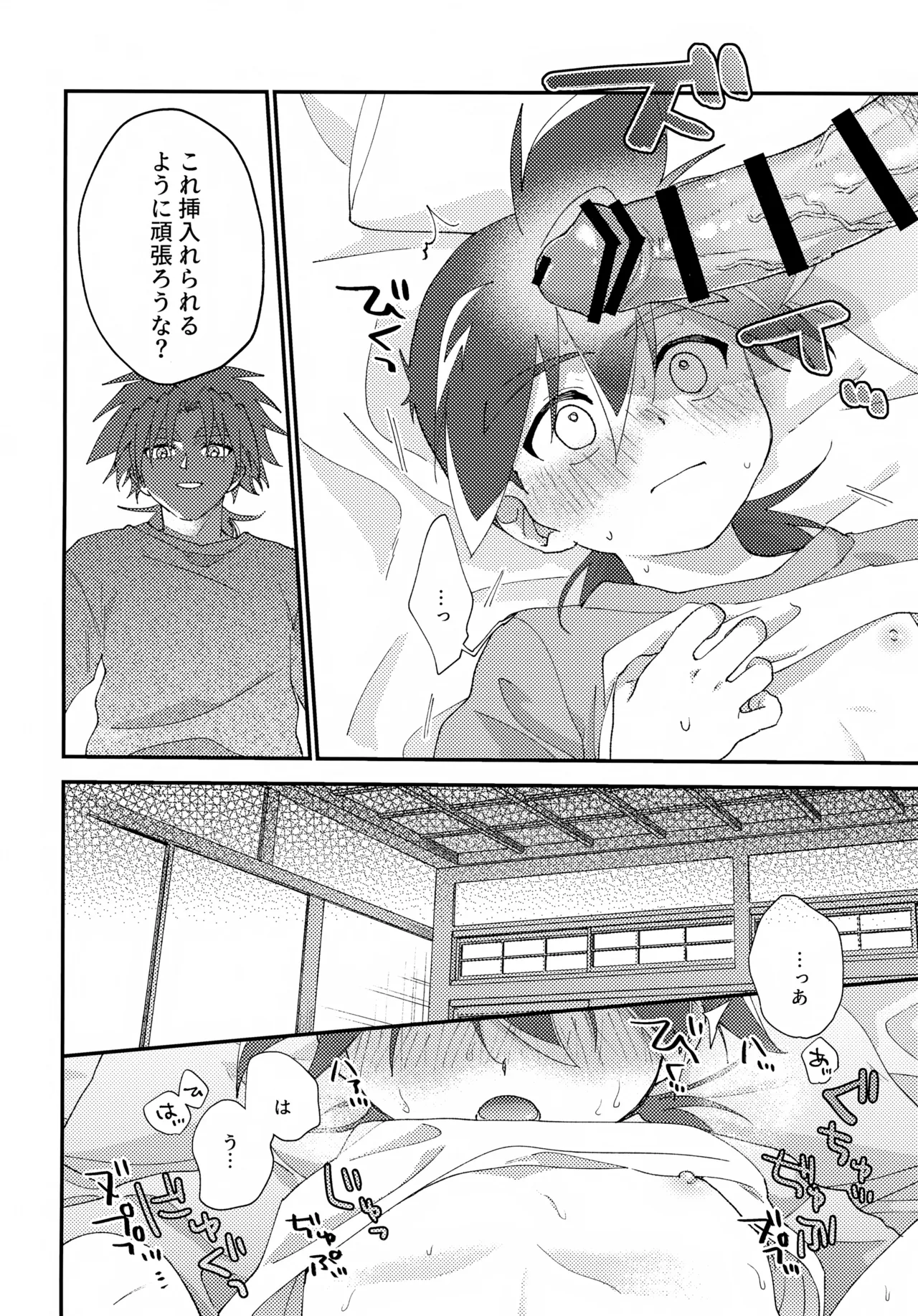 Gomen ne - Page 23