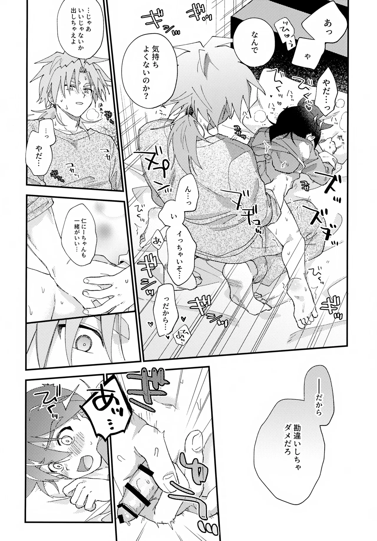 Gomen ne - Page 29