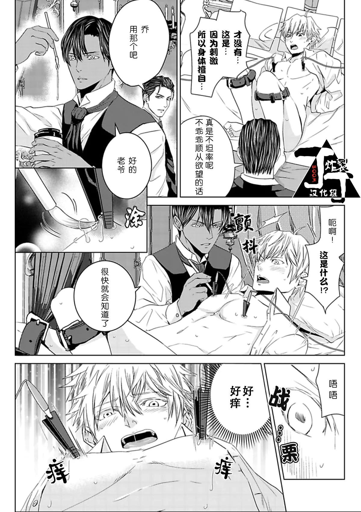 Rakusatsugaku 2 Oku 7500 Man En no M Dorei | 成交价2亿7500万元的M奴隶 - Page 13