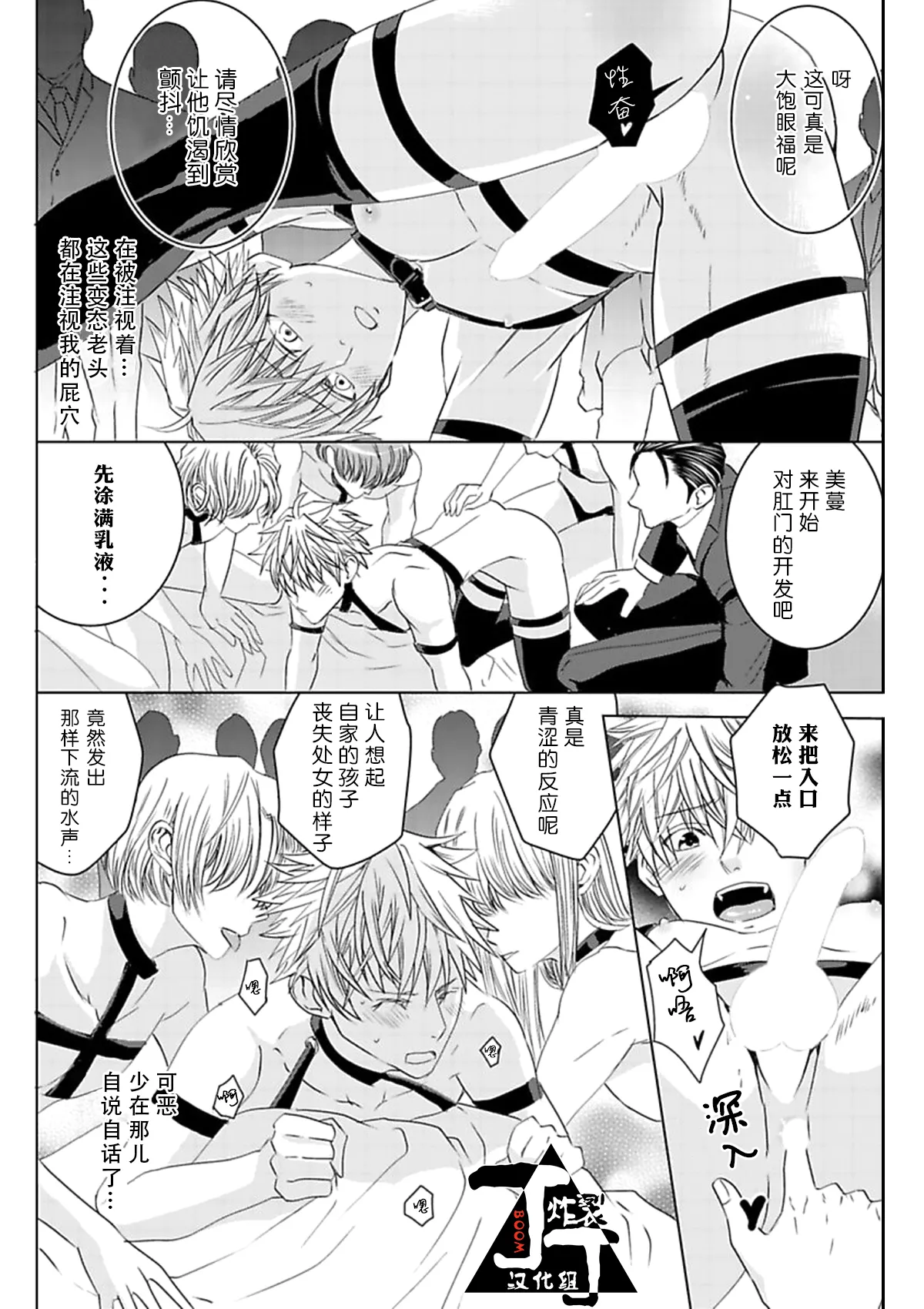 Rakusatsugaku 2 Oku 7500 Man En no M Dorei | 成交价2亿7500万元的M奴隶 - Page 71